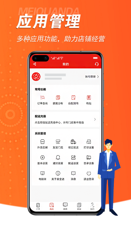 美全达跑腿手机版图2