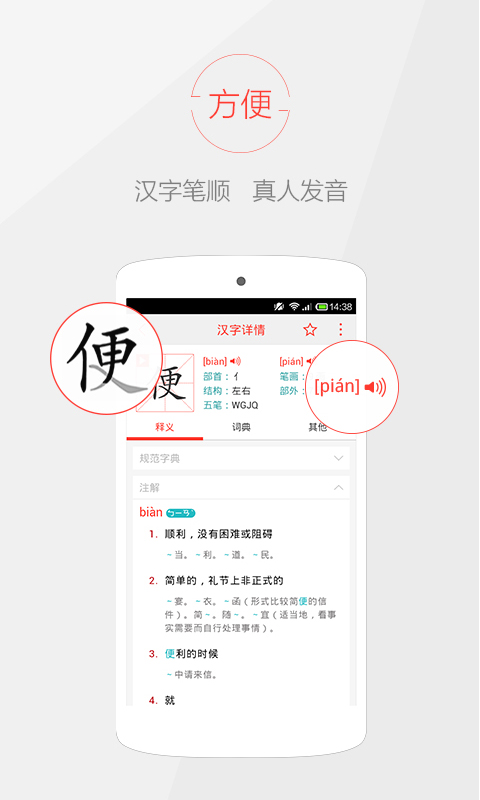 快快查汉语字典app图4