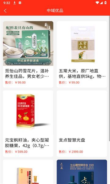 中域优品软件图2