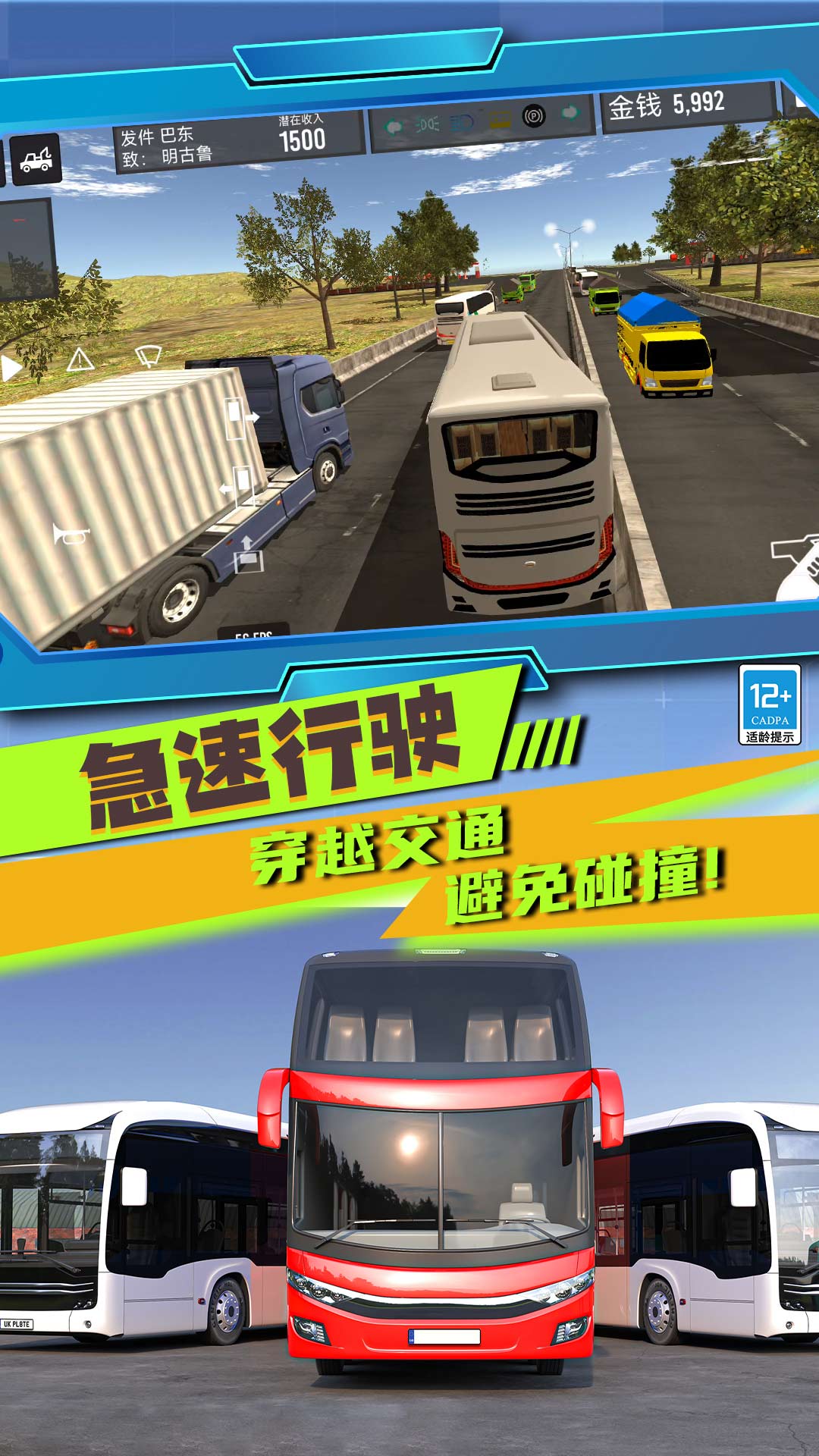 我开车超牛游戏图2