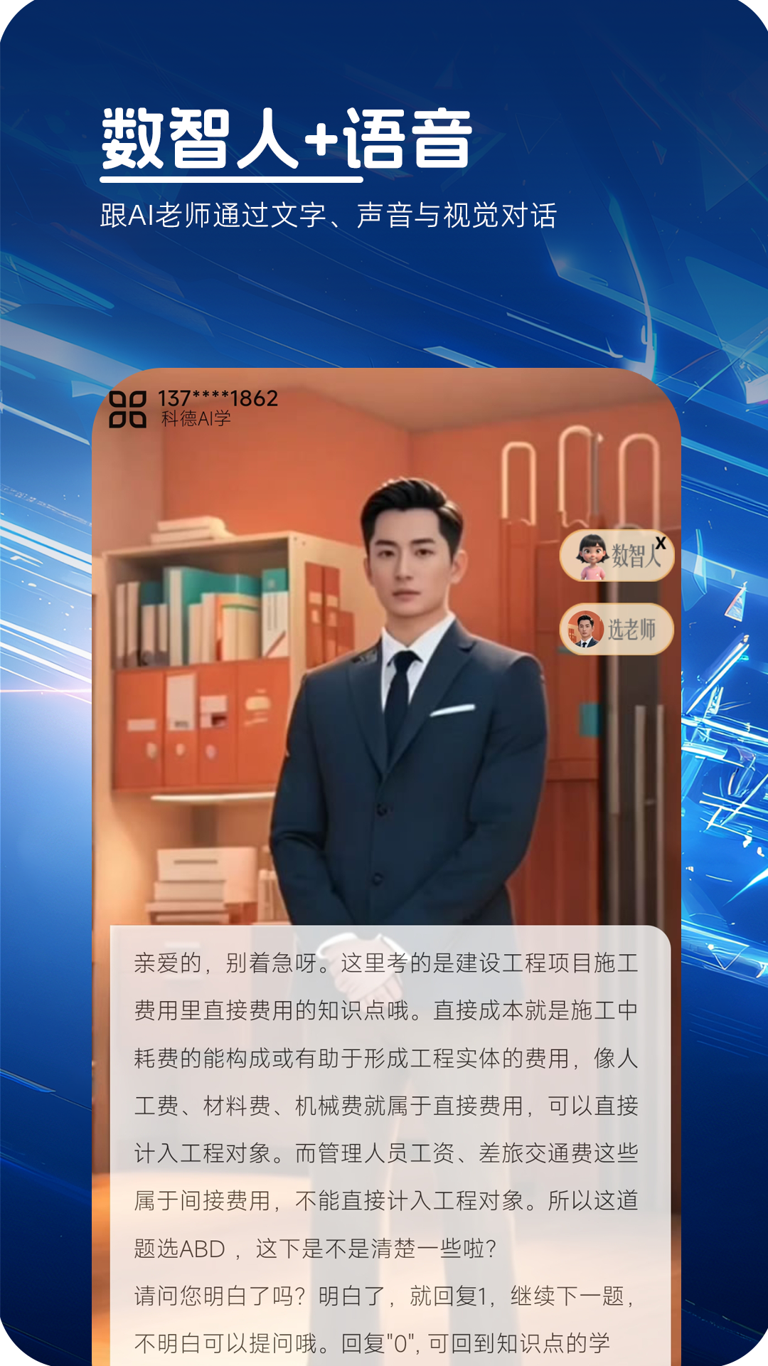 科德AI学app图1