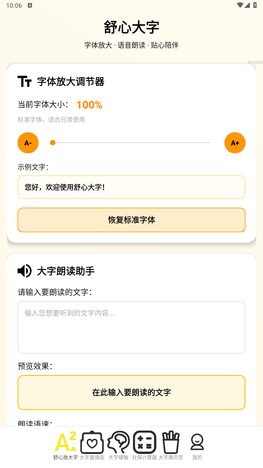迅速放大软件图2