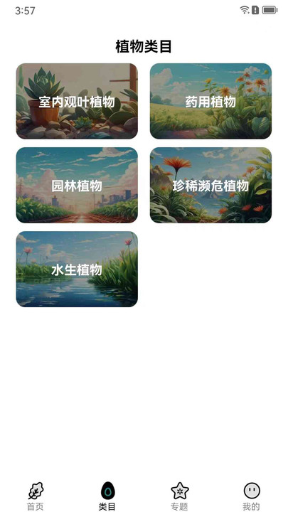 植界探索软件图3