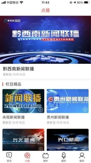 黔西南广电官网版