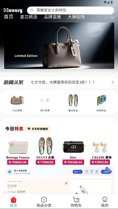 夏芯甄选app