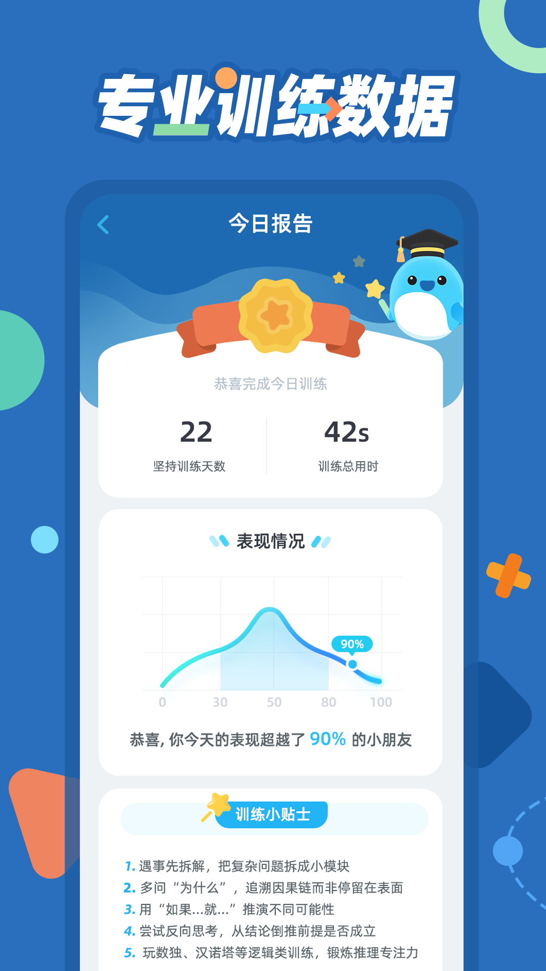 逻辑思维训练软件图1