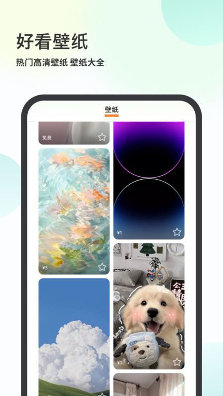 壁纸大全4k软件图1