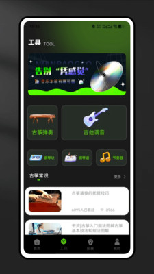 乐谱全能王最新版图2