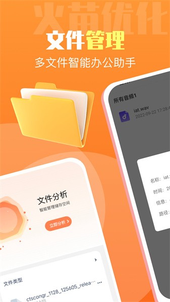 火苗优化大师app图3