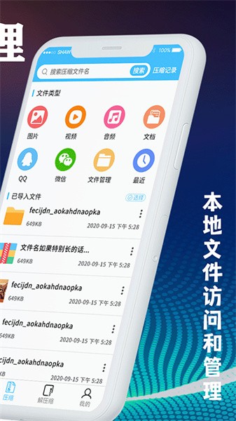 文件压缩zip解压专家app图1