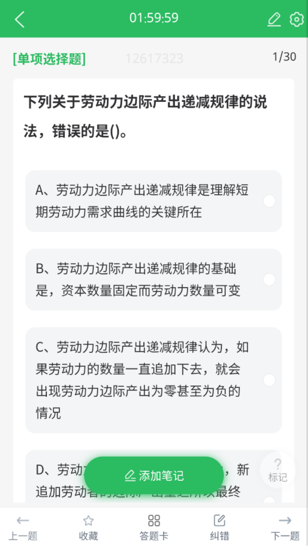 人力资源管理师题库app图2