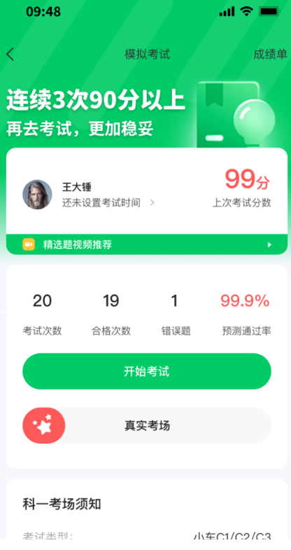 轻松学车最新版图2