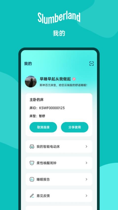 斯林百兰Sbed软件图1