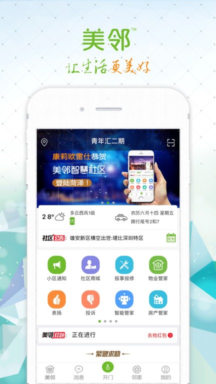 美邻app图1
