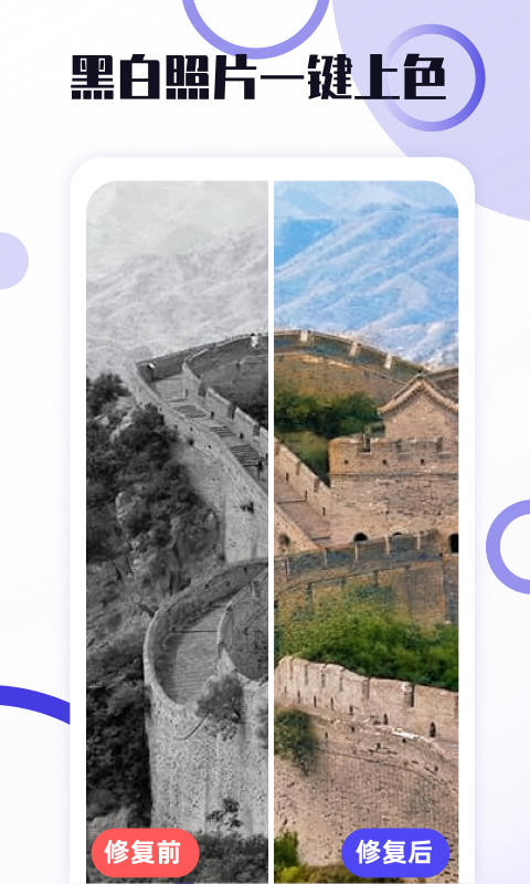 照片修复免费软件图3