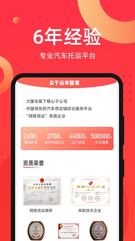 运车管家app图3
