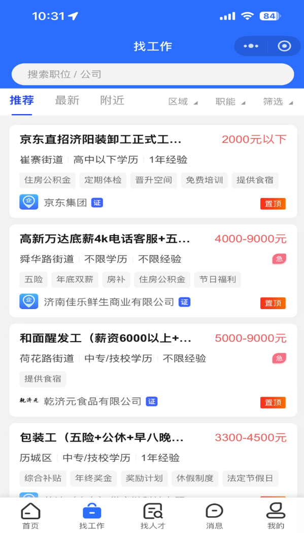 历聘网官网版图2