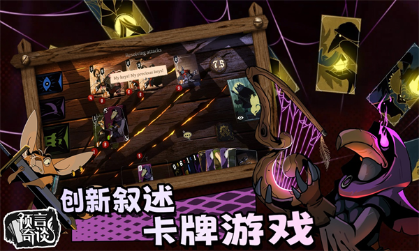 预言奇谈游戏图1