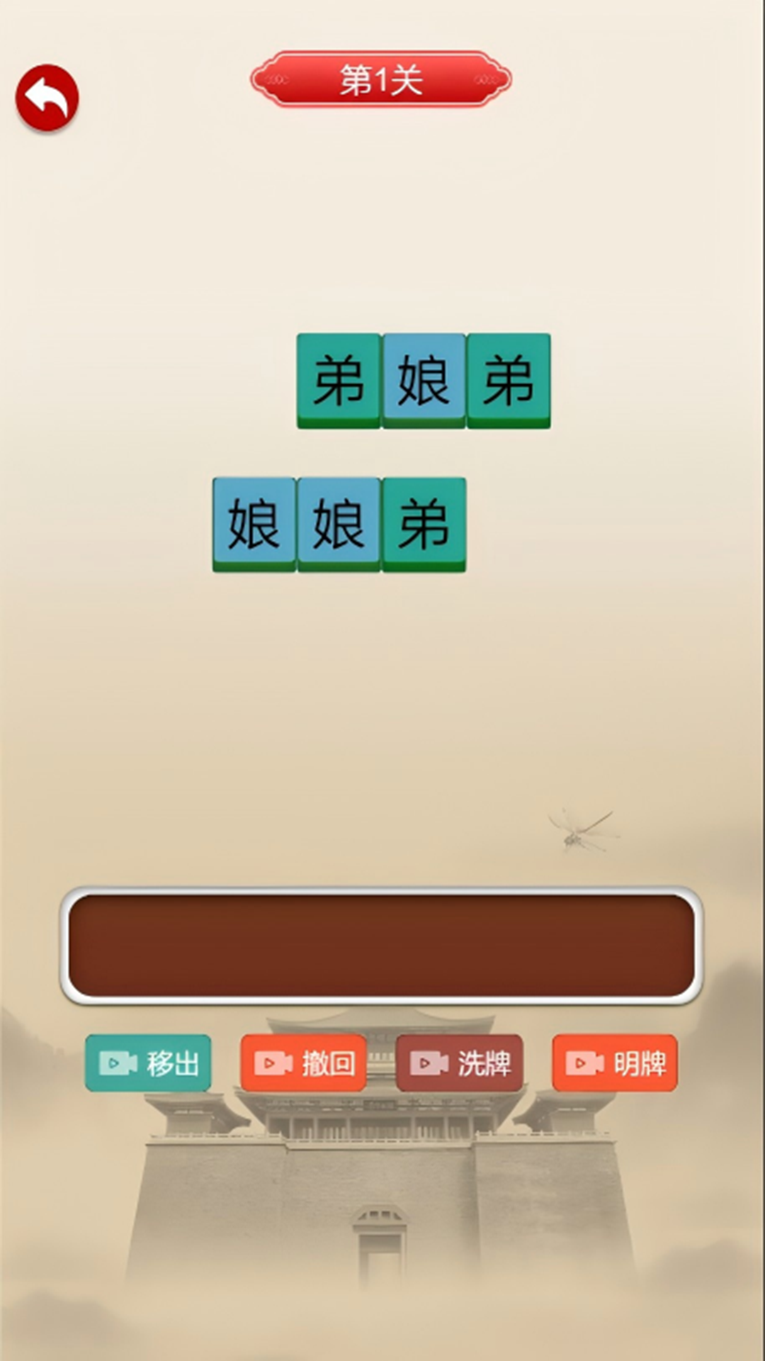 智力窜上天游戏图3