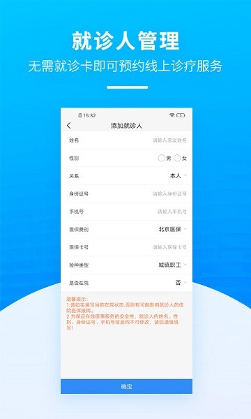 掌上天坛医院app图2