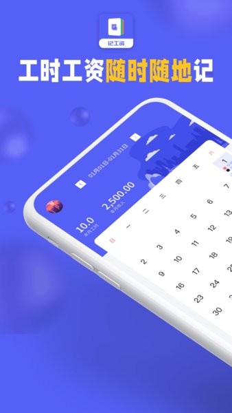 小时工记加班app图3