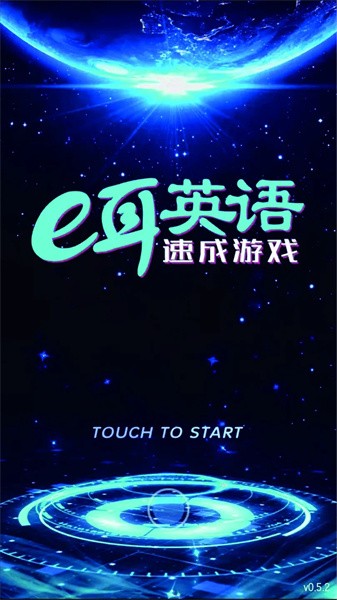 e耳英语app图2