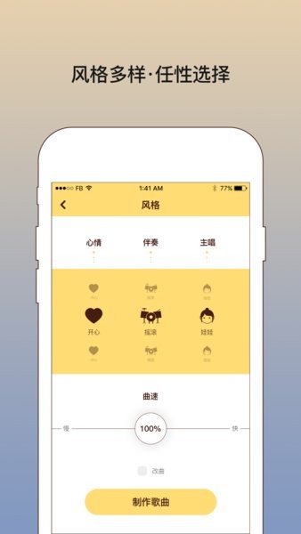 我要写歌app图1