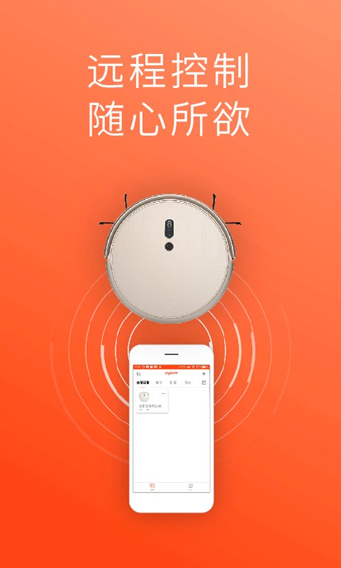 罗弗尔扫地机app图3