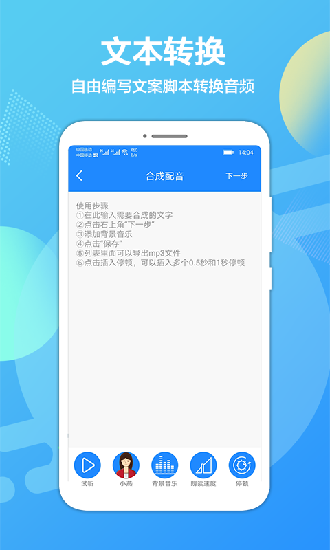 广告配音变声助手app图2