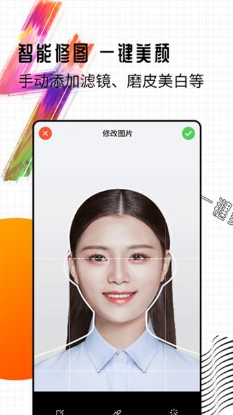 智能一寸证件照制作app图2