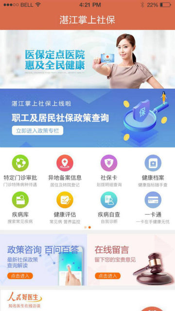 湛江掌上社保app图3
