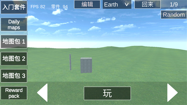 爆破物理模拟器图1
