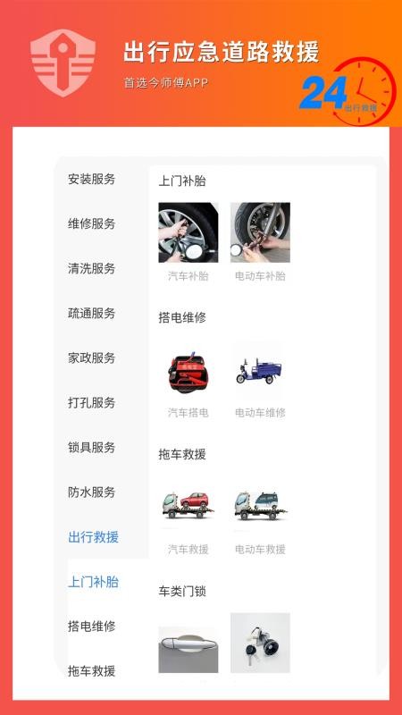 今师傅app图1