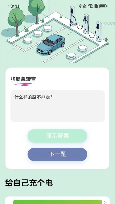闲趣充电app图1