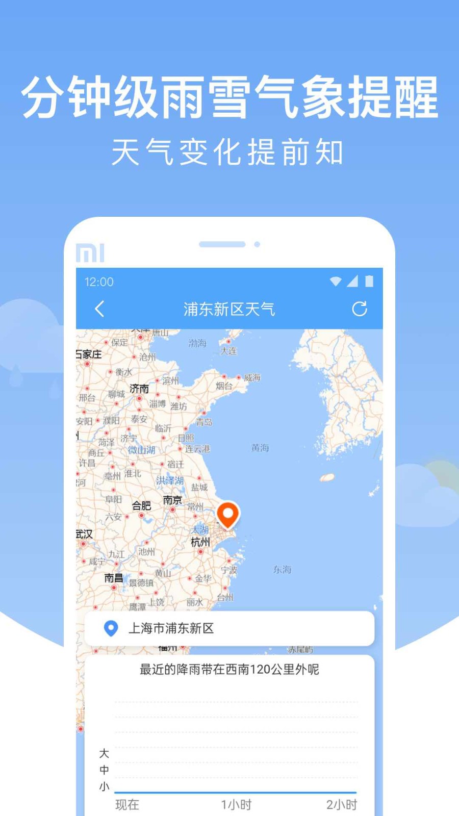 雨润天气手机版图1