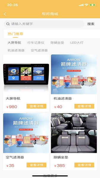 帮邦友车app