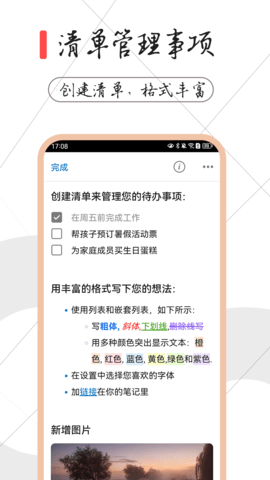 备忘录笔记软件图2