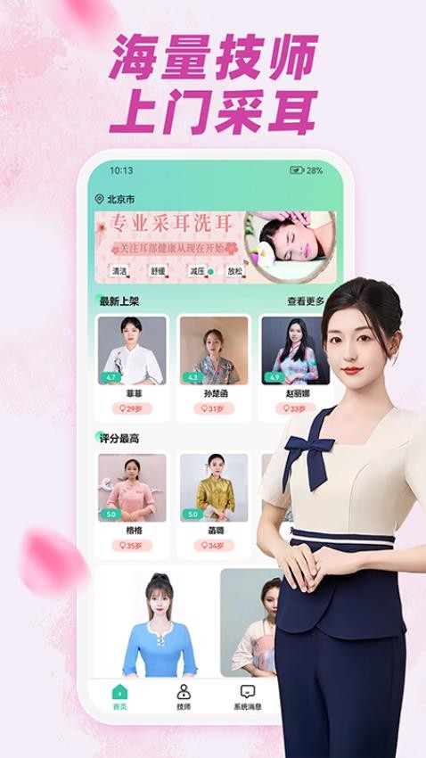 约上门采耳app图3