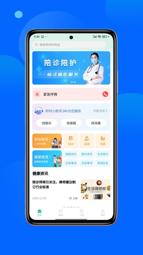 领享健康app