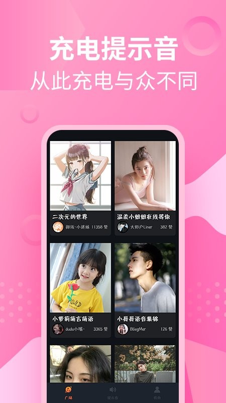 充电提示音管家app图3