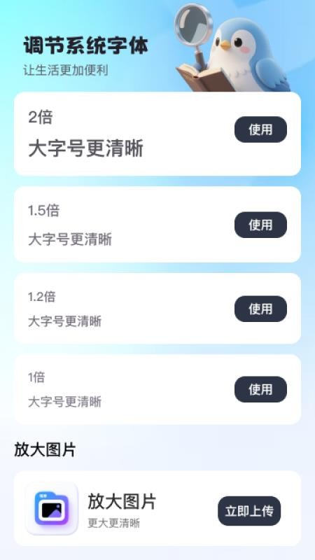 更清楚放大助手app图1