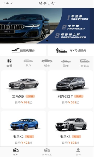 酷享出行app