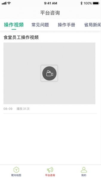 陕西阳光食安app图3