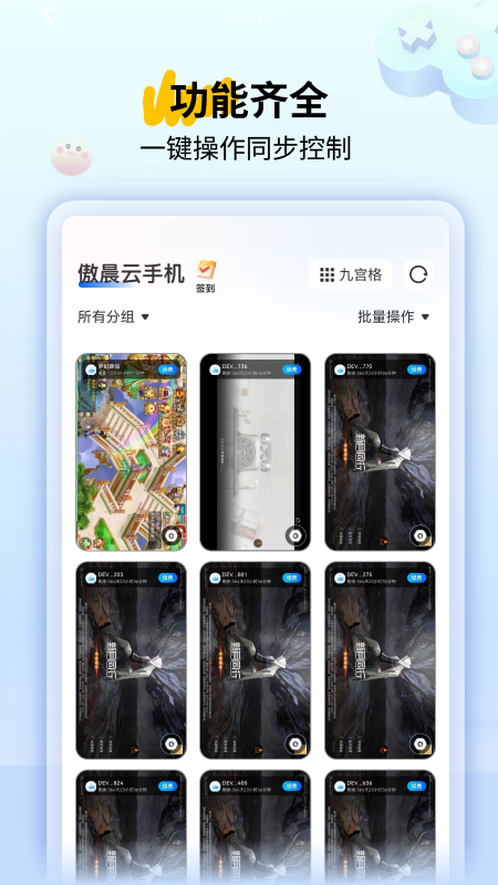 傲晨云手机app图1