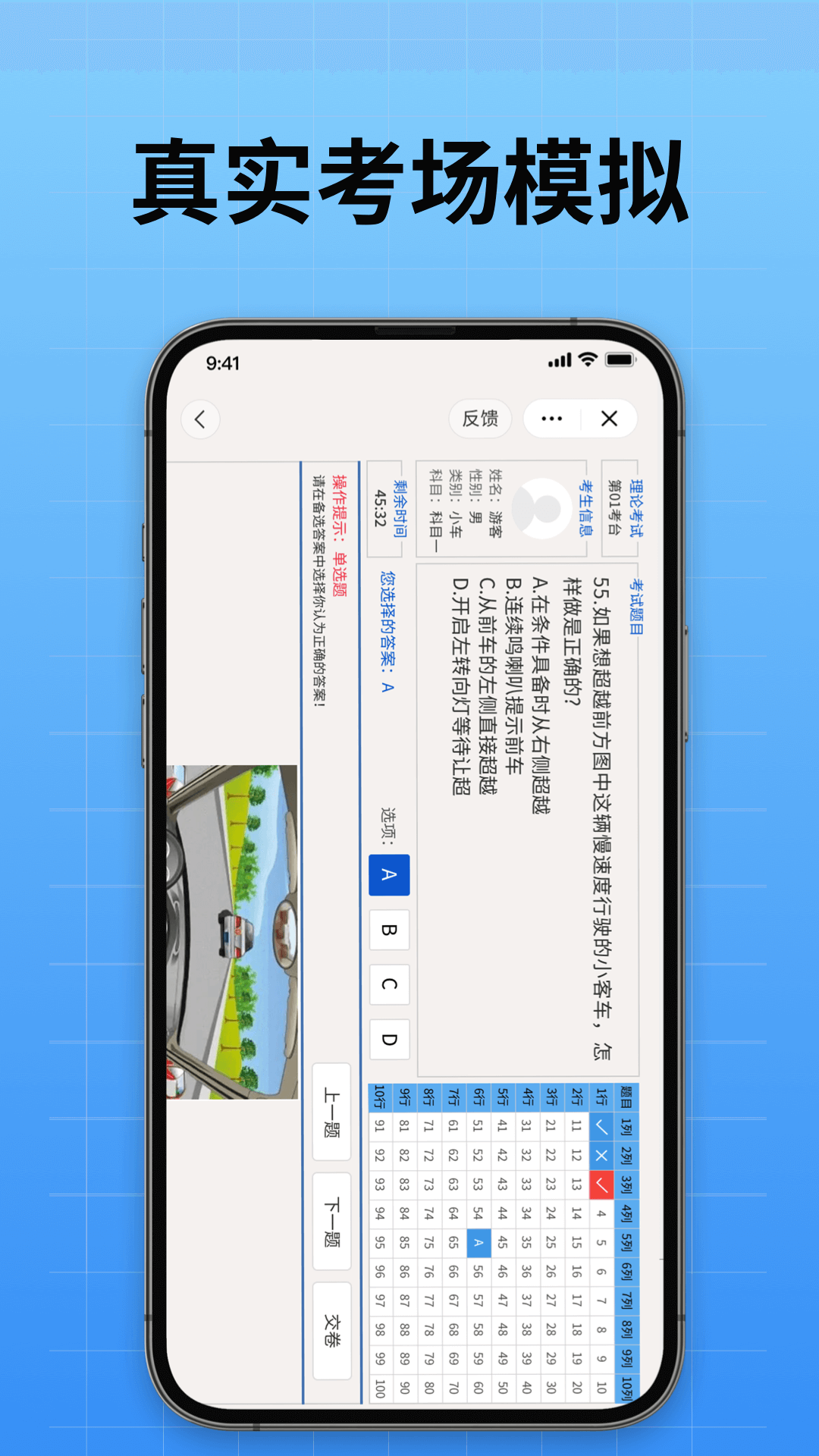 驾校考试通手机版图3