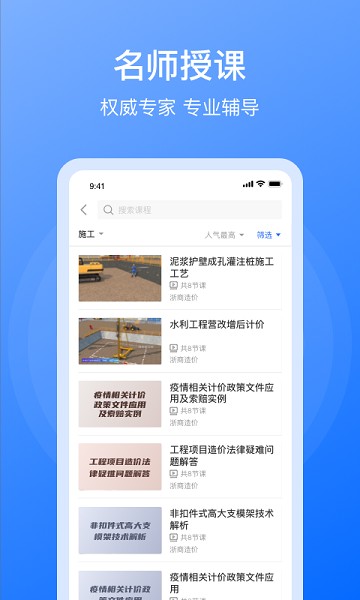 浙商造价app图3