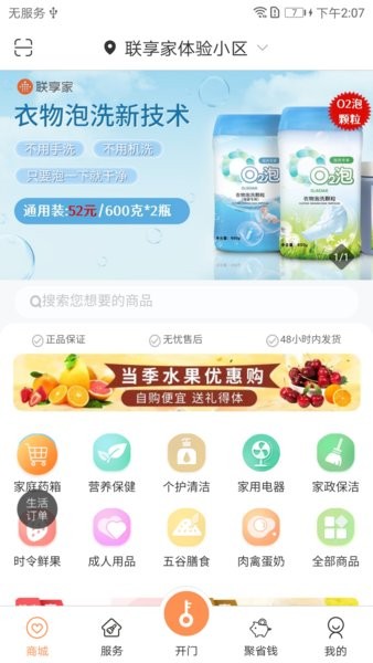 联享家app图2