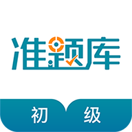 初级统计师准题库app图标