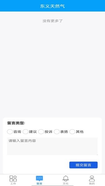 吕梁东义天然气app图3