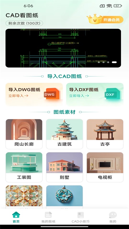 CAD看图精灵app图1